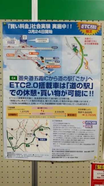 道の駅ごかはETC2.0の実証実験施設