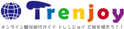 トレンジョイ！