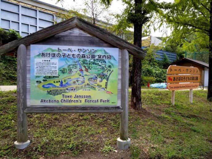 トーベ・ヤンソンあけぼの子どもの森公園 案内板