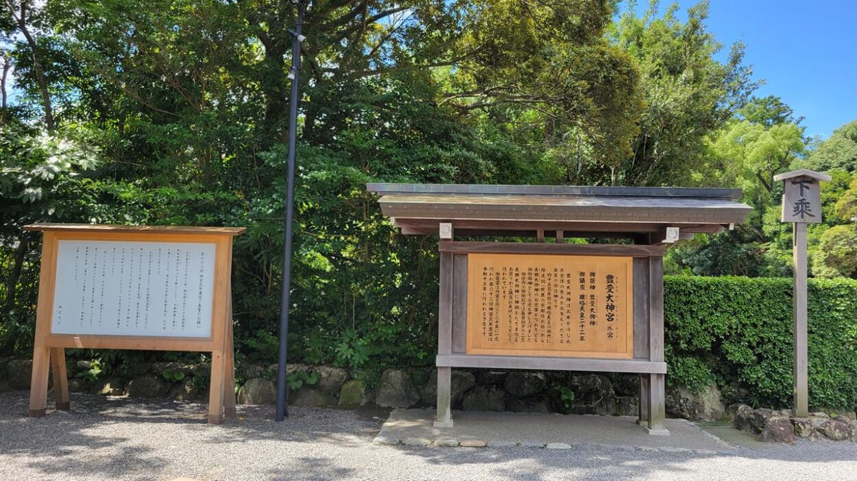 伊勢の神宮　下宮