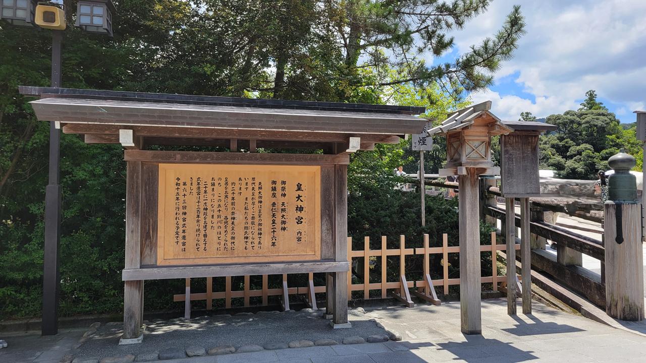 伊勢の神宮　内宮