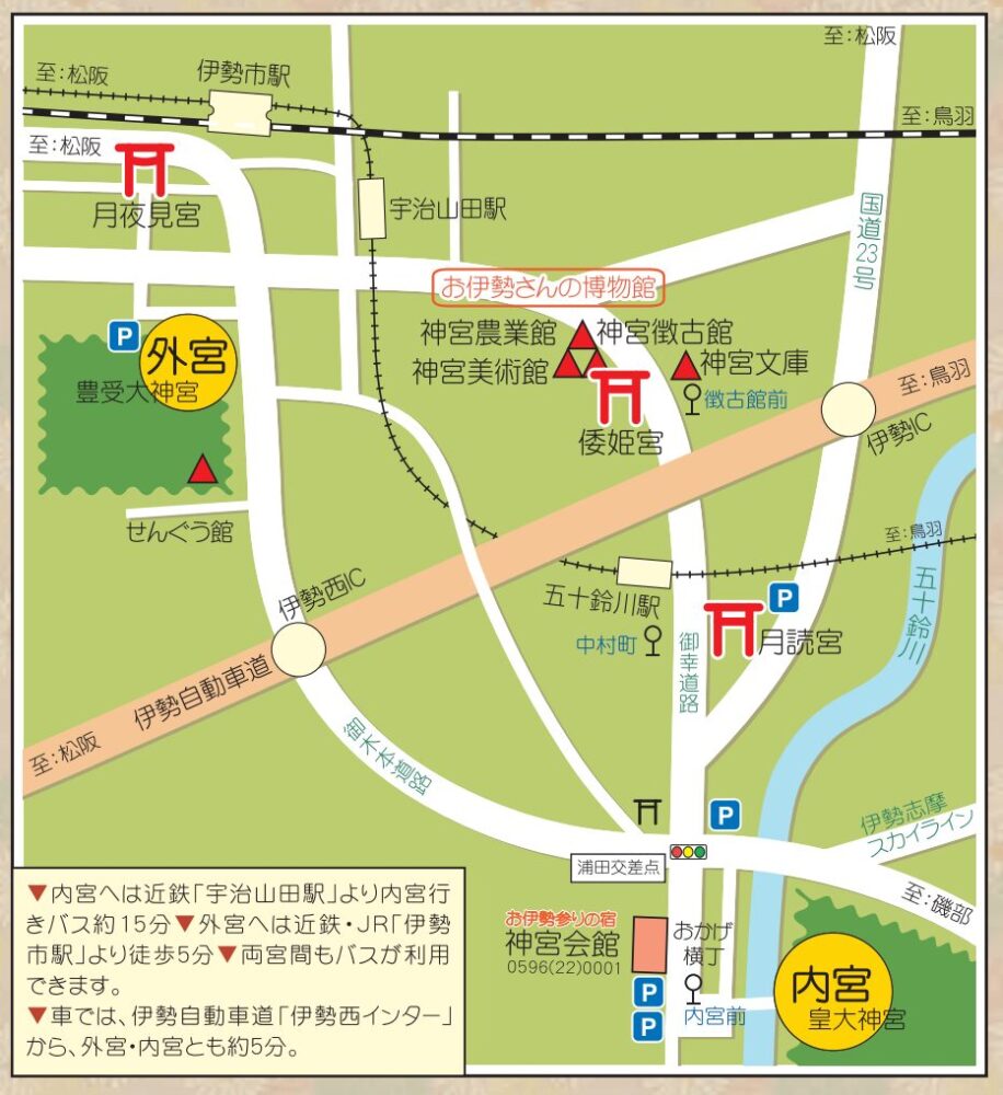 伊勢神宮の内宮と外宮の位置、地図
