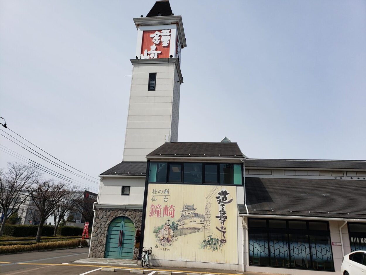 鐘崎 笹かま館