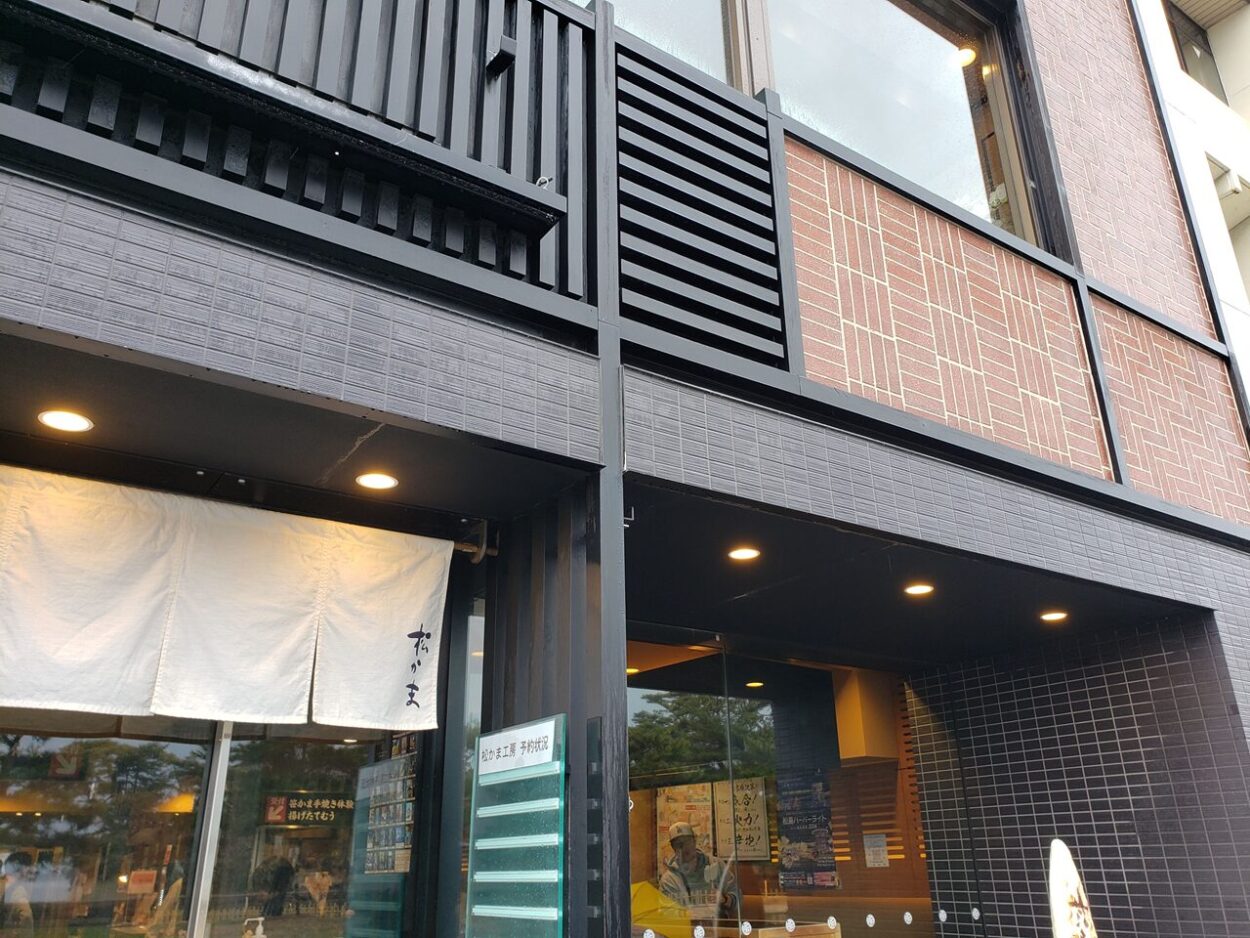 松島蒲鉾本舗 総本店（松かま）