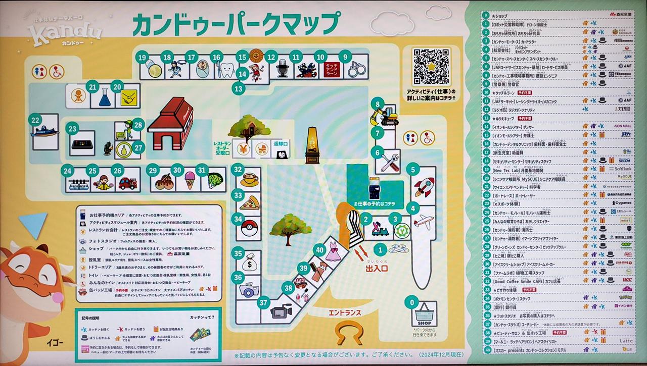カンドゥー内部案内図