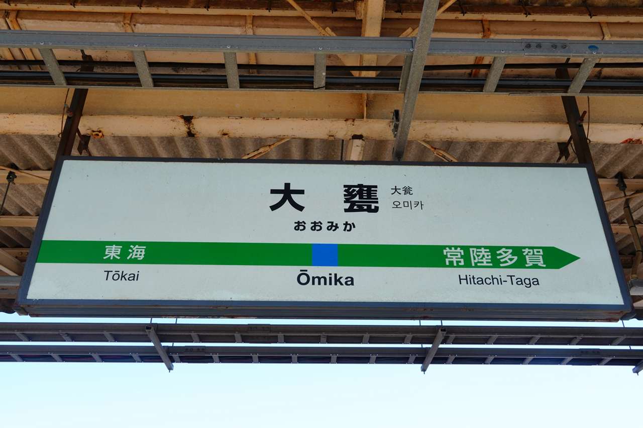 大甕神社へのアクセス情報　大甕駅