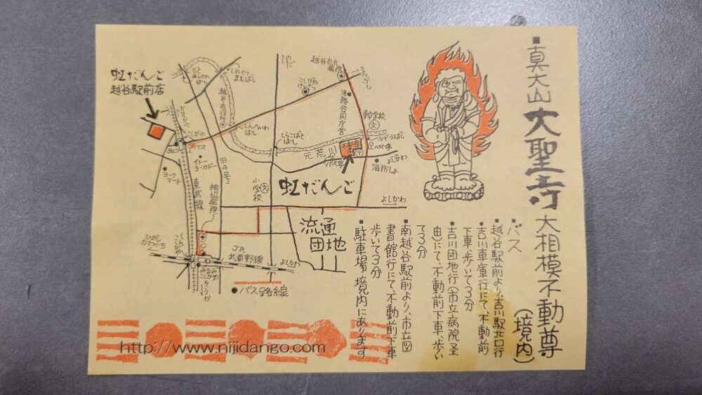 大相模不動尊大聖寺へのアクセスと基本情報