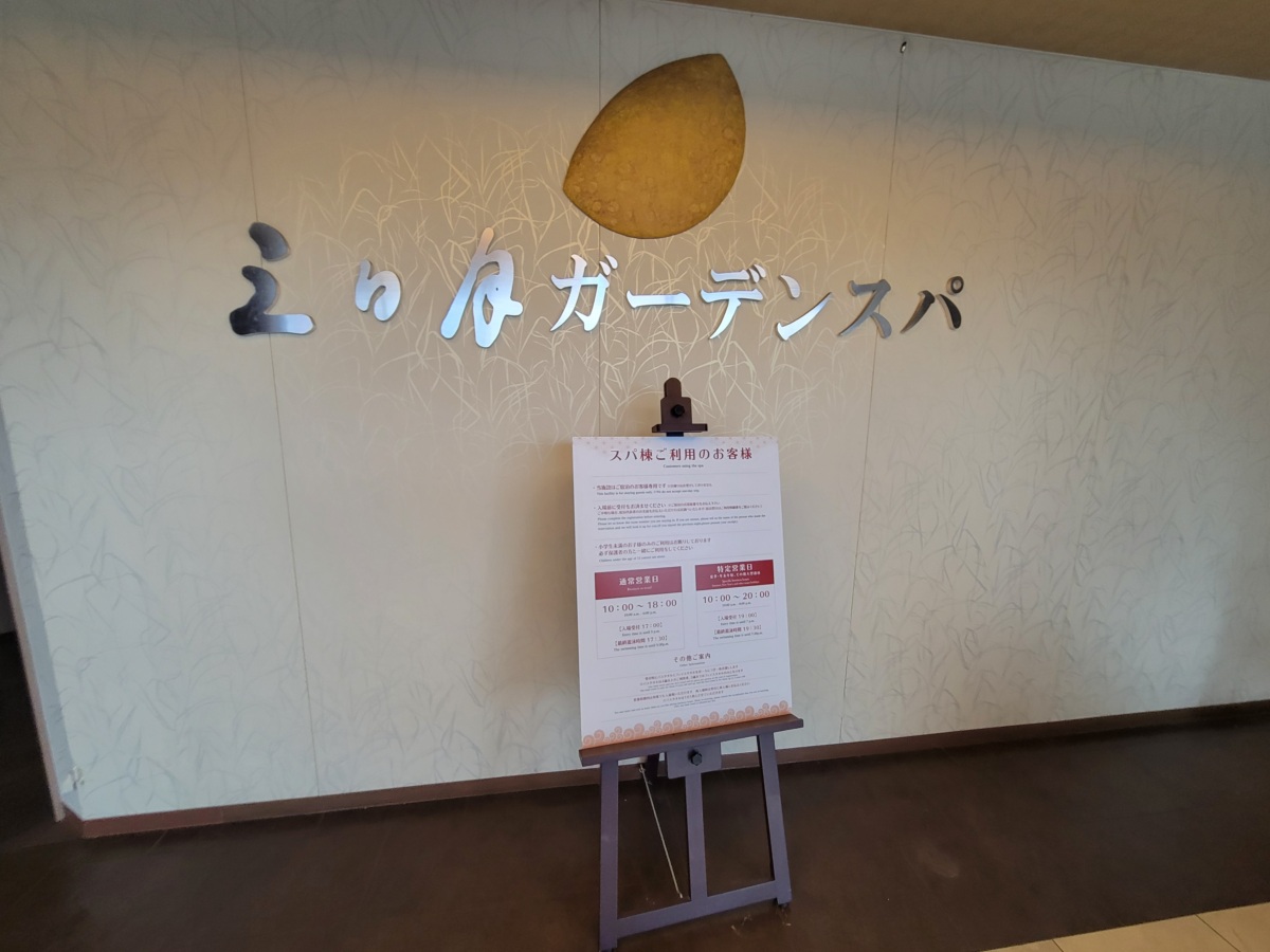 全天候型の屋内ガーデンスパ